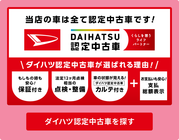 サイトトップ 佐賀ダイハツ販売株式会社